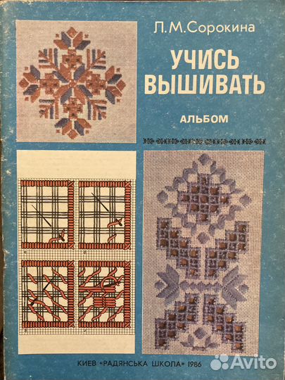 Книги, журналы по вязанию, вышиванию, шитью 10 шт