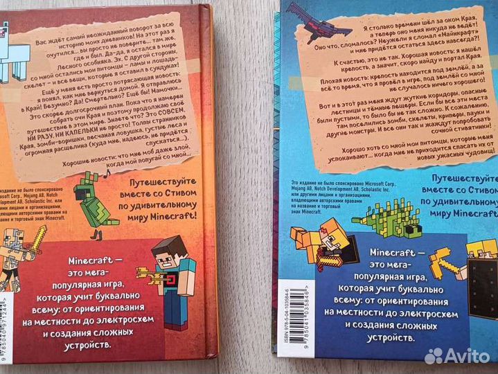 Книга Майнкрафт дневник Стива № 14 Крайний том