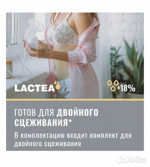 Lactea SMART профессиональный двойной молокоотсос