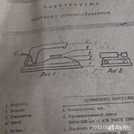 Утюг дорожный СССР