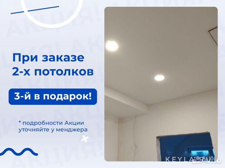 Натяжной потолок