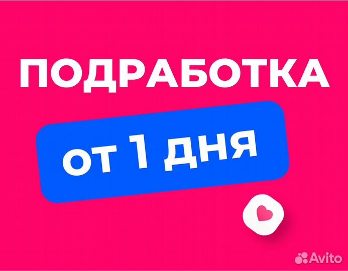 Подработка от 4 ч. Расчет еженедельно. Сборщик.01