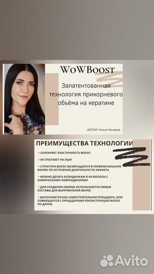 Модели на Прикорневой объём WoWBoost