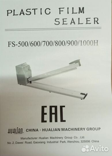 Запайщик пакетов бу