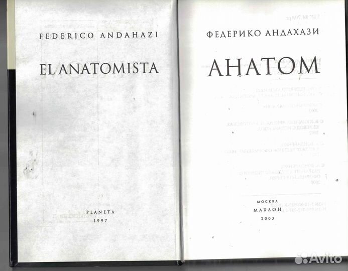 Анатом Андахази Федерико