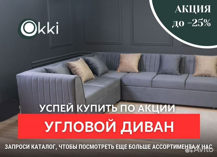Угловой диван
