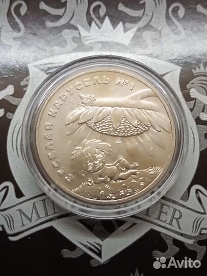 Монеты 25 рублей Антошка