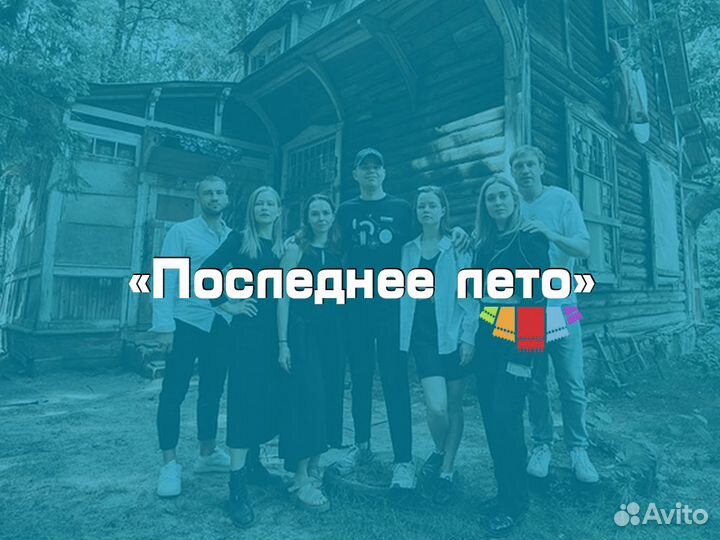 Билеты «Последнее лето» Данил Чащин