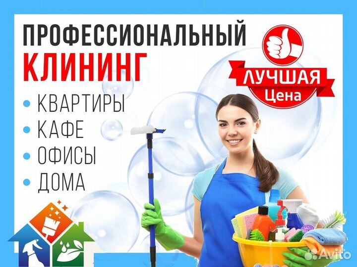 Клининг уборка квартир, домов, офисов, химчистка м