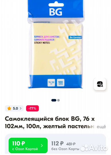 Самоклеящийся блок 10 шт