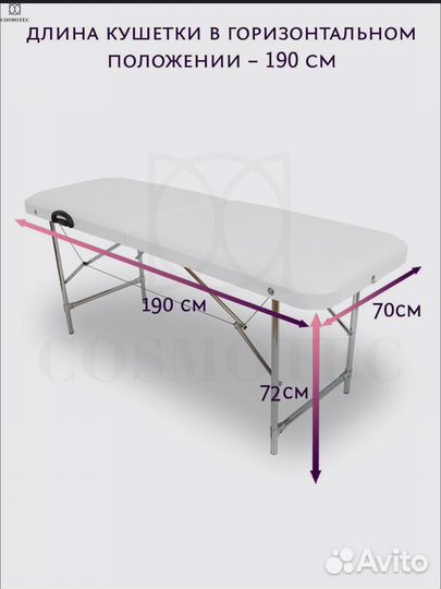 Кушетка косметологическая