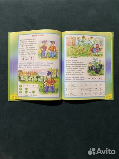 Книжка для обучения счёту