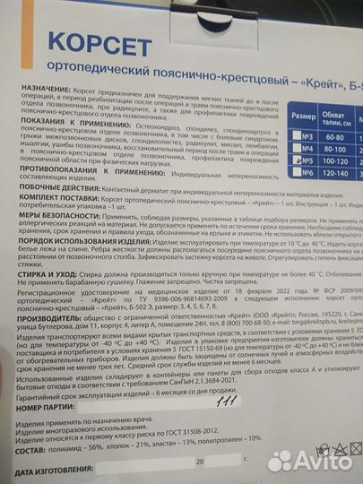 Корсет ортопедический пояснично - крестцовый №5