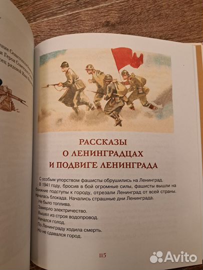 Рассказы о ВОВ