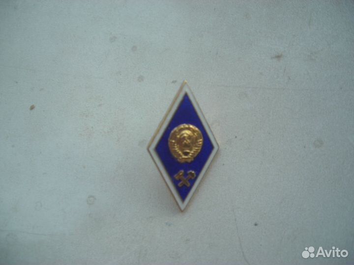 Знак Ромб об окончании технического вуза СССР