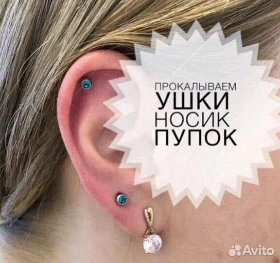 Пирсинг