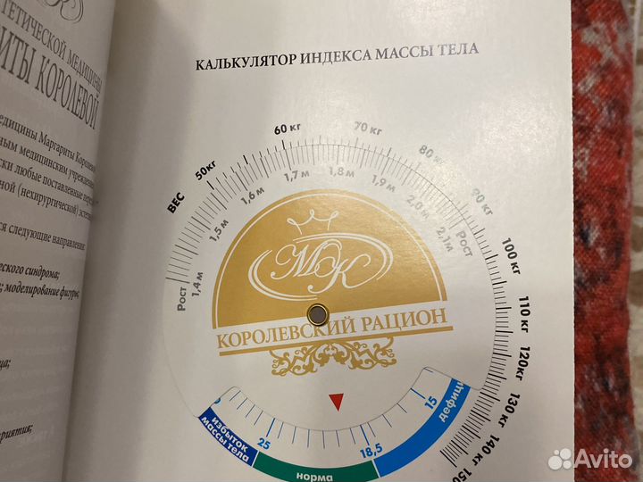 Книга Правила сытой стройности