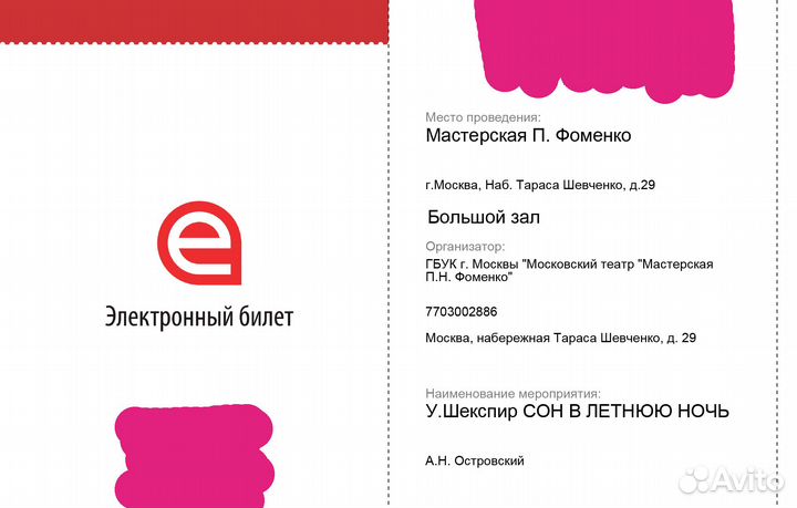 Билеты в Театр П. Фоменко Сон в летнюю ночь