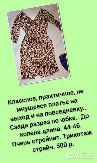 Платья, юбки 44-46,46