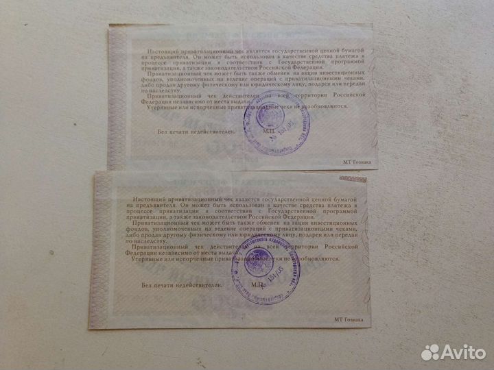 Приватизационный чек