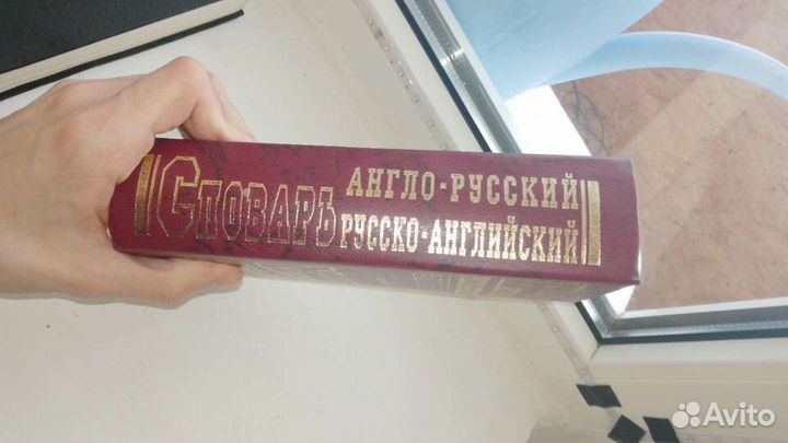 Англо русский словарь