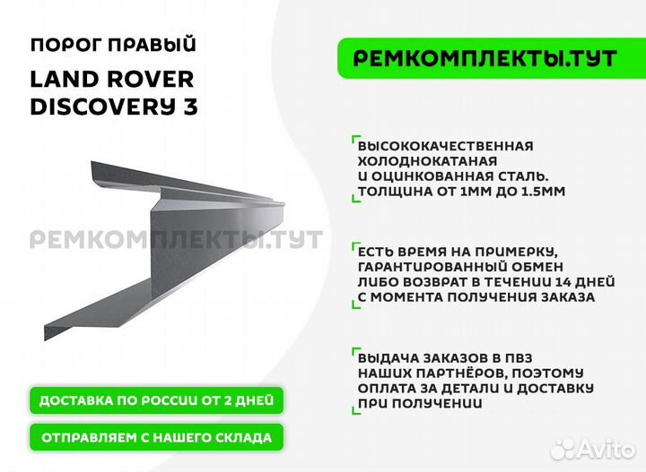 Порог правый Land Rover Discovery 3