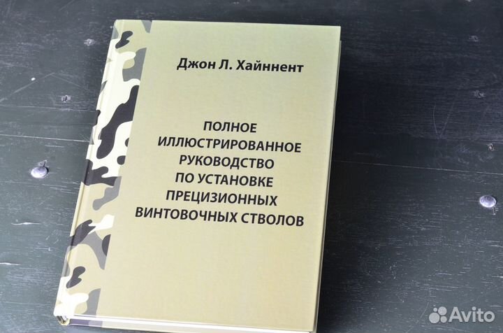 Руководство по установке прецизионных стволов