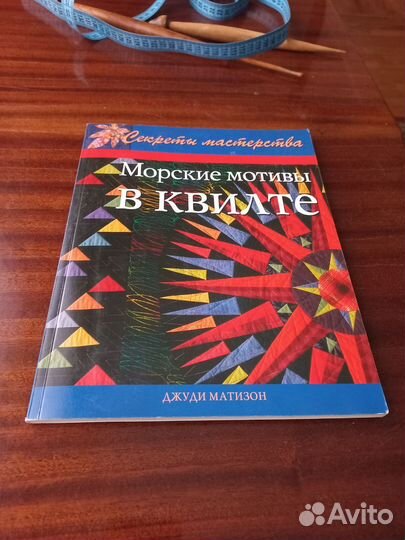 Книги и журналы по рукоделию
