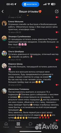 Шугаринг/Васкинг/Электро