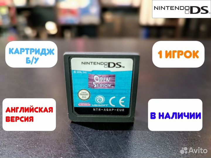 Open Season для NDS Б/У