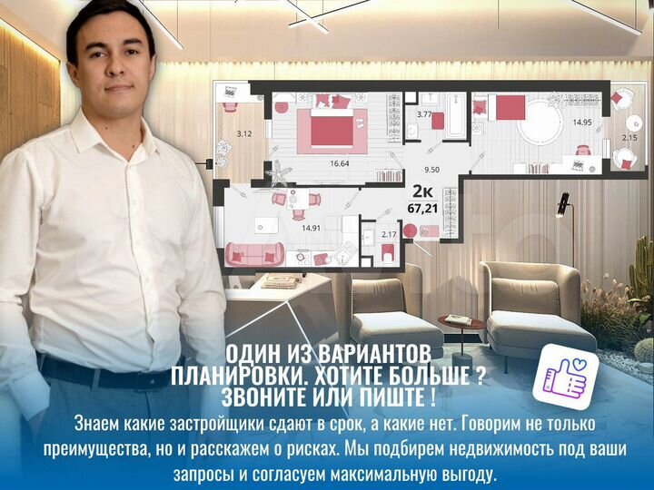 2-к. квартира, 67,4 м², 12/18 эт.