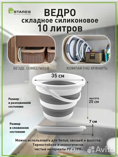 Ведро складное силиконовой 10 л