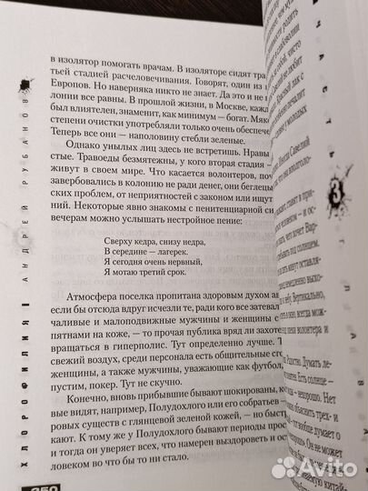 Книга А. Рубанов 