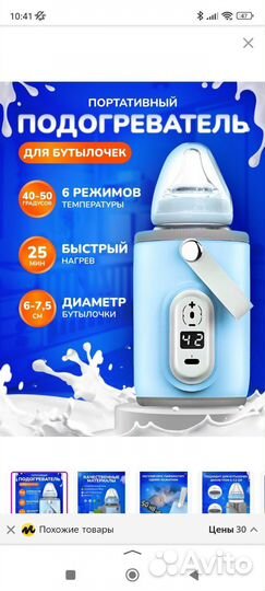 Подогреватель для бутылочек usb