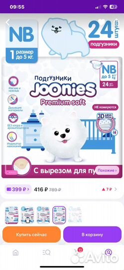 Подгузники Joonies