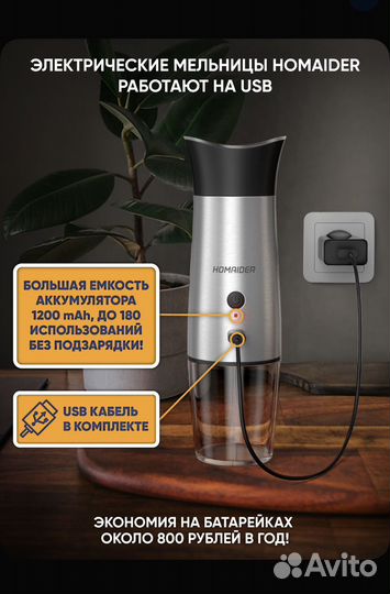 Мельница для специй электрическая