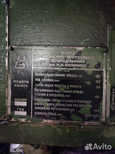 Пресс механический К3130А