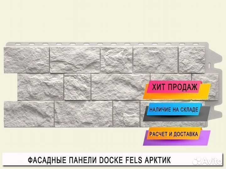 Фасадные панели Docke Fels