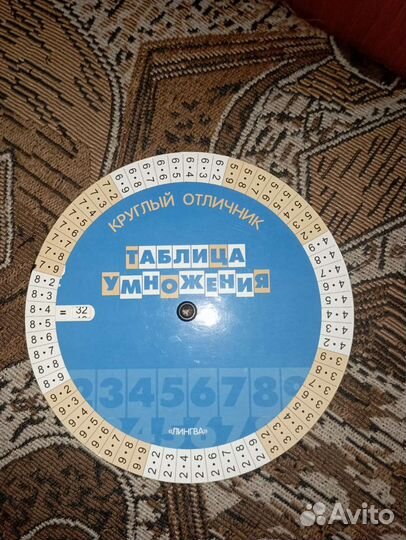 Таблица умножения и деления