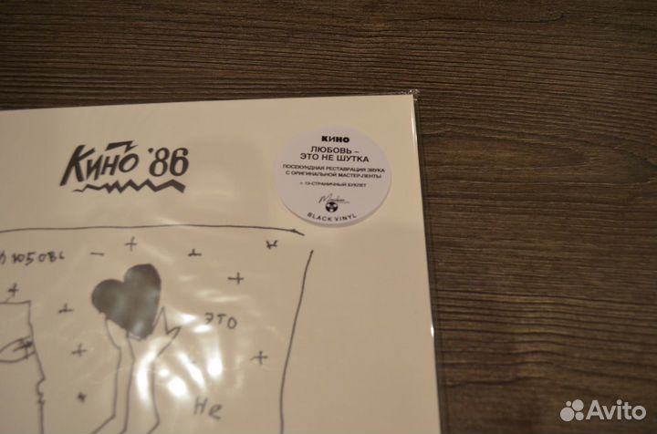 Кино любовь это не шутка LP буклет 12 стр