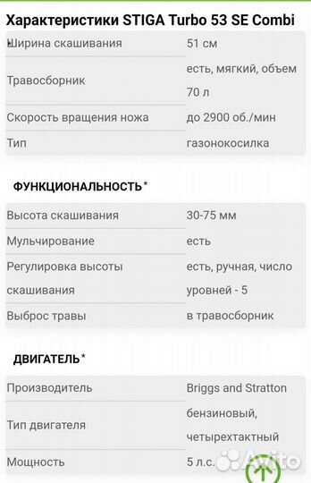 Бензиновая газокосилка Stiga 53 se combi turbo