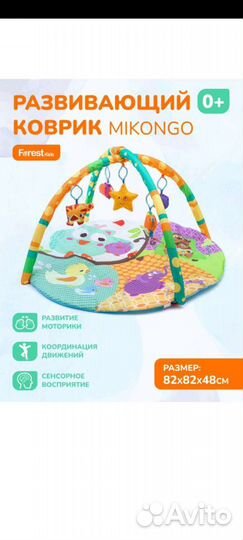 Развивающий коврик