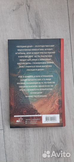 Последний дозор