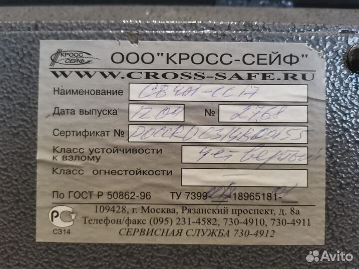 Сейф для денег и документов бу