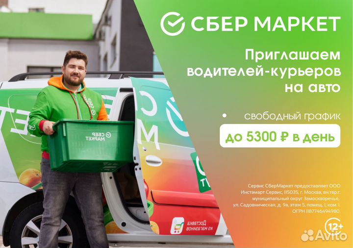 Водитель в доставку на личном транспорте