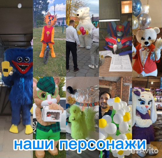 Аниматор на детский праздник ростовая кукла