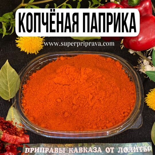 Копчёная паприка, 200гр