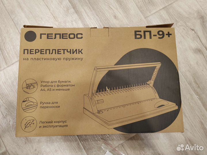 Брошюратор/переплетчик