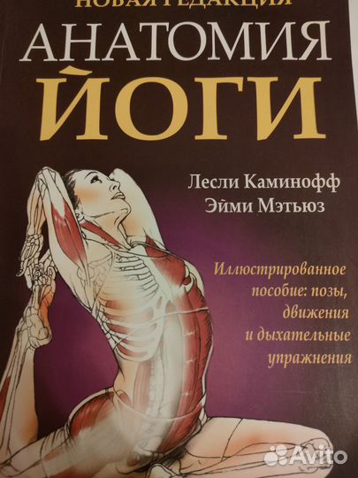 Бронь Книга про йогу