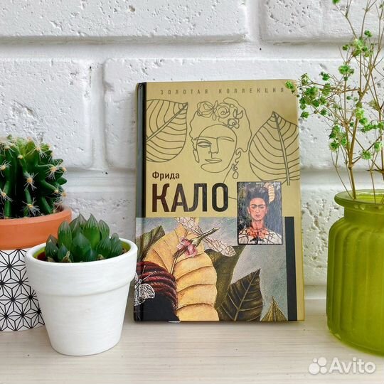 Книга «Фрида Кало»